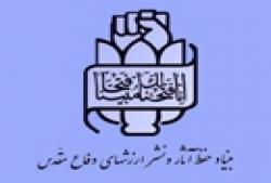 بیانیه بنیاد حفظ آثار و نشر ارزش های دفاع مقدس به مناسبت سالروز عملیات خیبر