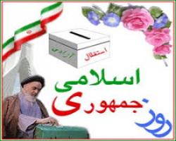 12 فروردین روز جمهوری اسلامی ایران گرامی باد